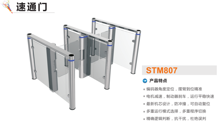 岑溪速通门STM807